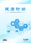 健康时尚封面