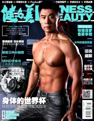 健与美封面