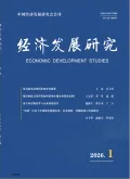 经济发展研究封面