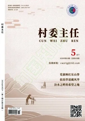 村委主任封面