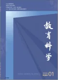 教育科学（全文版，引文版）封面