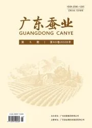 广东蚕业封面