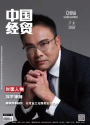 中国经贸封面