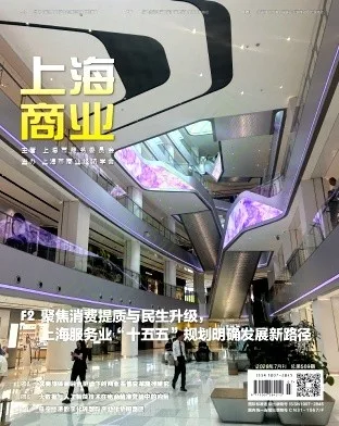 上海商业封面