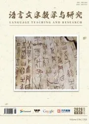 语言文字教学与研究封面