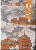 牡丹封面