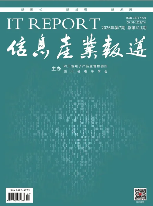 信息产业报道封面