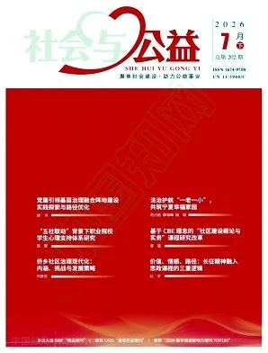 社会与公益封面