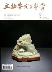 文物鉴定与鉴赏封面