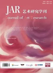 艺术研究学刊封面