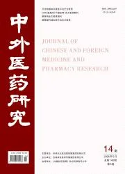 中外医药研究封面