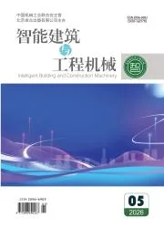智能建筑与工程机械封面