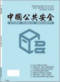 中国公共安全封面