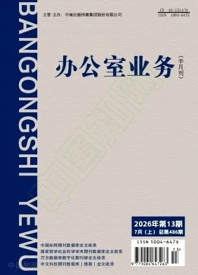 办公室业务封面