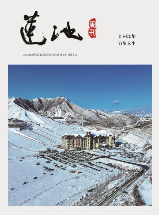 莲池周刊封面