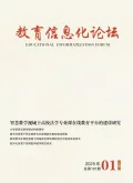 教育信息化论坛封面