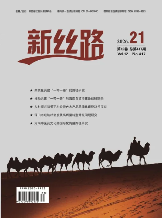 新丝路封面