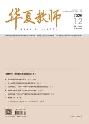 华夏教师封面