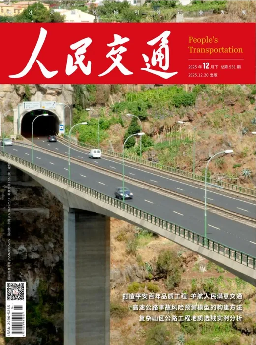 人民交通封面