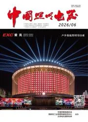 中国照明电器封面