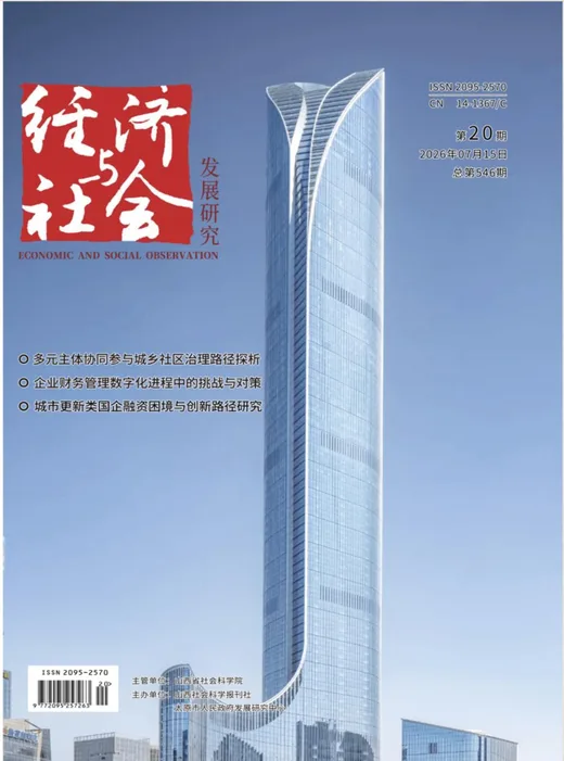 经济与社会发展研究封面