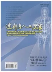 透析与人工器官封面