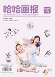 哈哈画报封面
