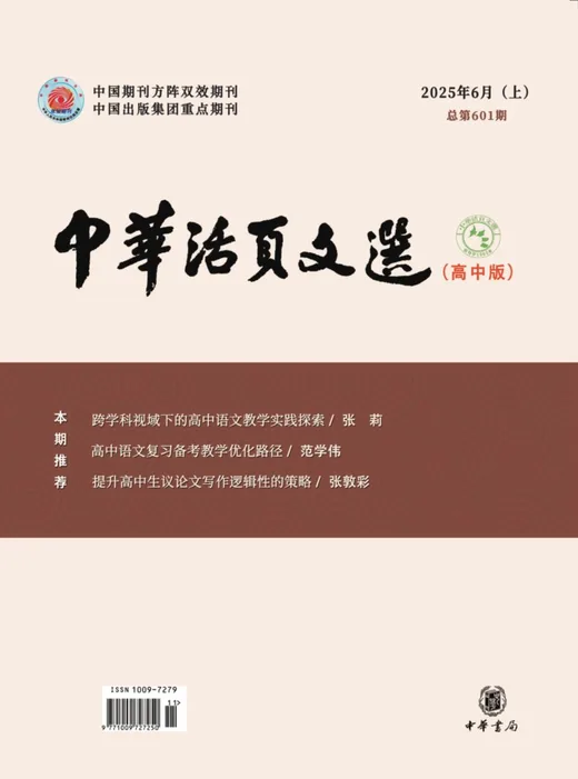 中华活页文选封面