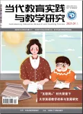 当代教育实践与教学研究封面