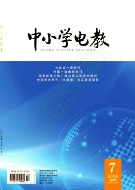 中小学电教封面