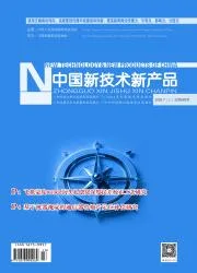 中国新技术新产品封面