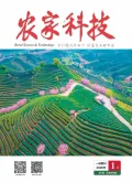农家科技封面