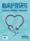 临床护理研究封面