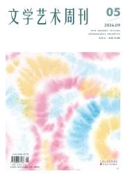 文学艺术周刊封面