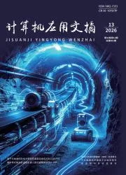 计算机应用文摘封面