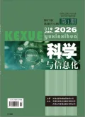 科学与信息化封面