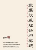 发展改革理论与实践封面