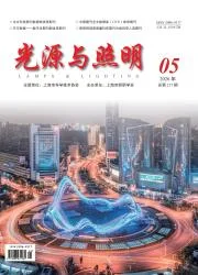 光源与照明封面