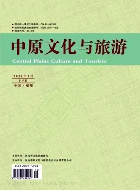 中原文化与旅游封面