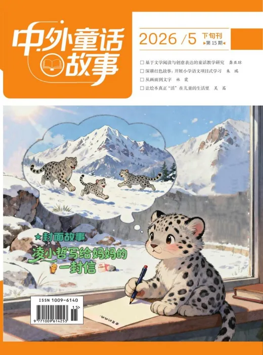 中外童话故事封面