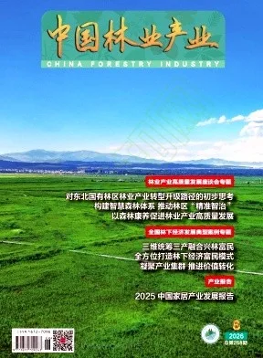中国林业产业封面