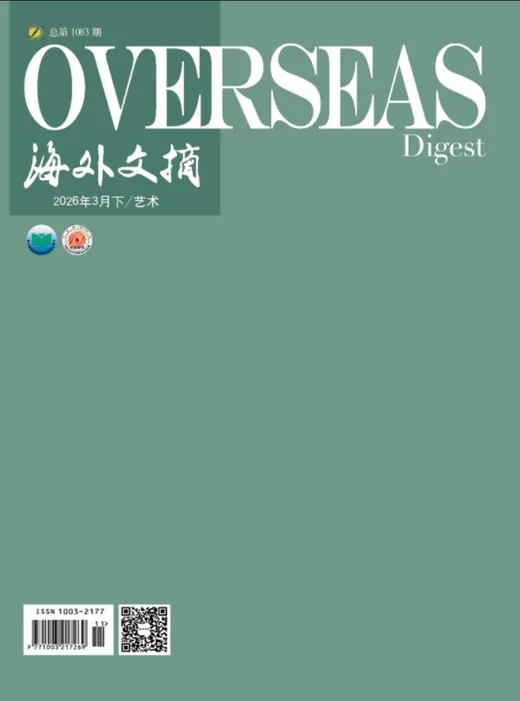 海外文摘封面